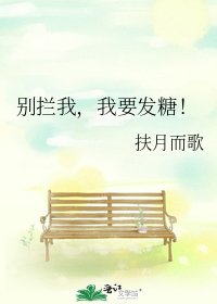 別攔我,我要發糖!