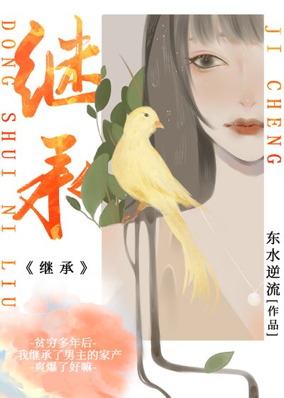 继承