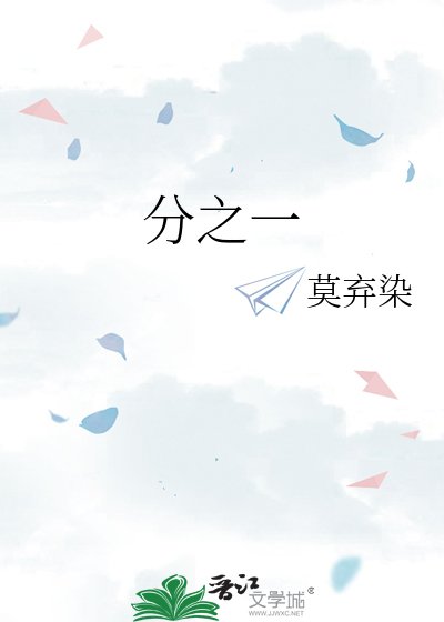 分之一