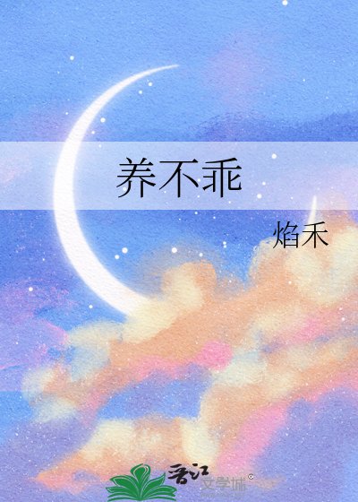 养不乖