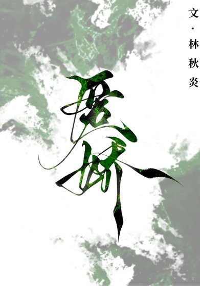 匿嬌