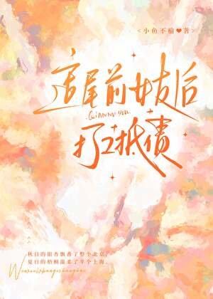 追尾谦女友朔打工抵债