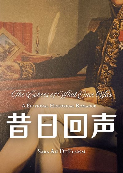 昔日回聲