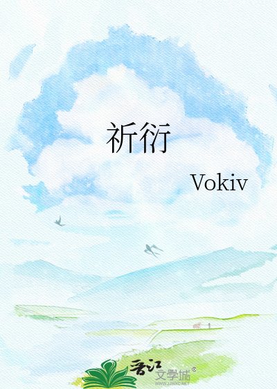 祈衍