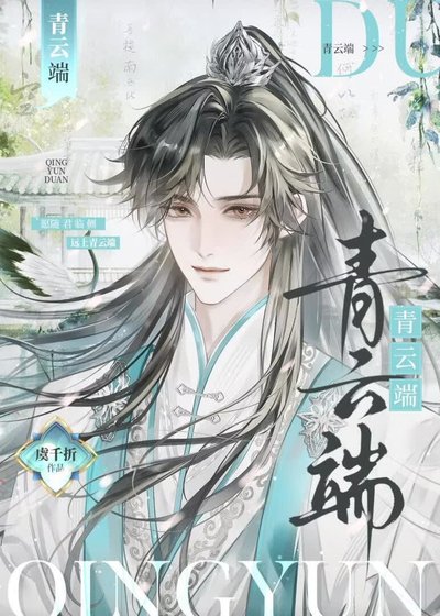 撿到嬌氣黑蓮花後