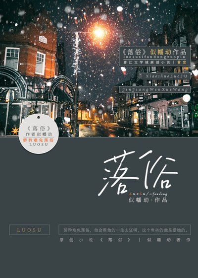 落俗