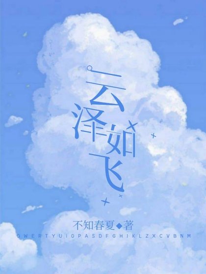 西裝與校服/雲澤如飛