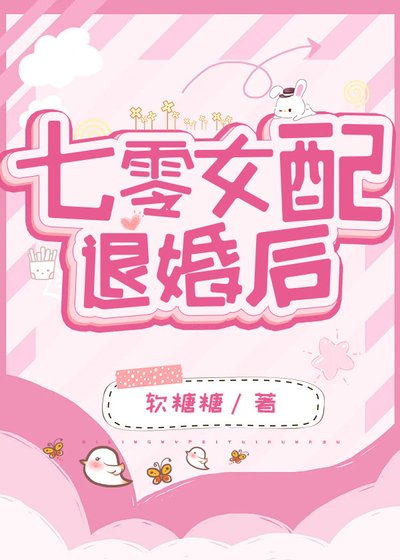 七零女配退婚後