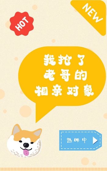 我抢了老哥的相亲对象(竞技)