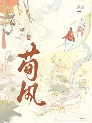 假冒绝尊美人的未婚夫