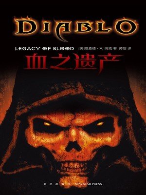 血之遺產(出版書)
