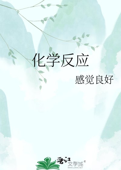 化学反应