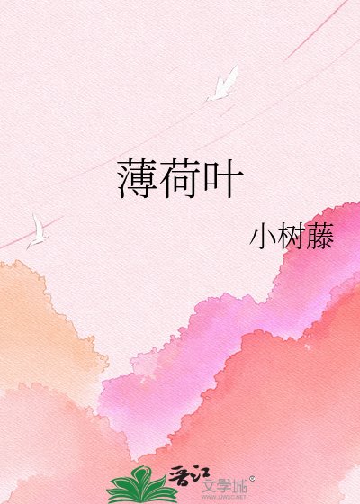 薄荷葉