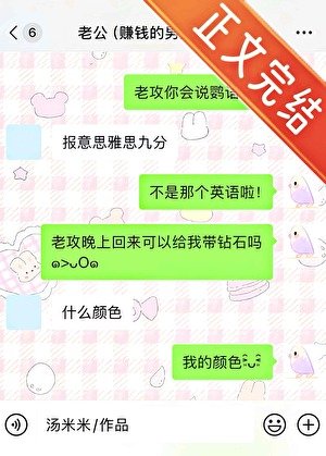 《啾!老公你會説鸚語嗎?》