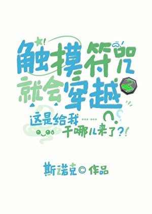 《(綜漫同人)觸摸符咒就會穿越》