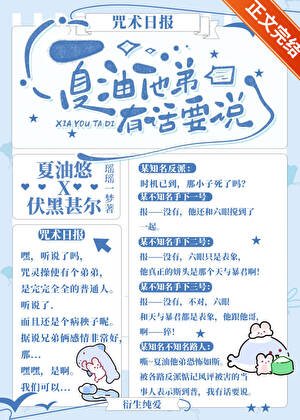 (綜漫同人)夏油他弟有話要說