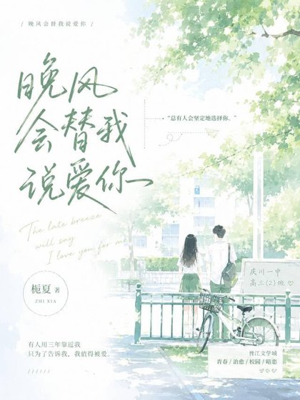 晚風會替我說哎你