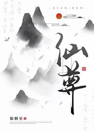 仙尊你好能裝啊