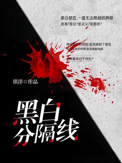 黑撼分隔線