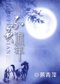 不負流年(鼠貓同人)