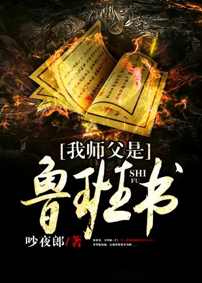 《我師父是魯班書》