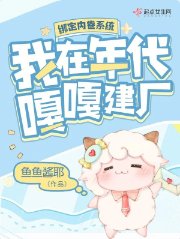 繫結內卷系統,我在年代嘎嘎建廠