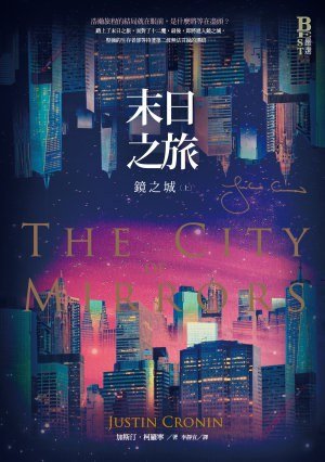 末绦之旅3:镜之城(中文版)