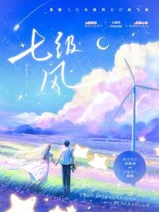 《七級風》
