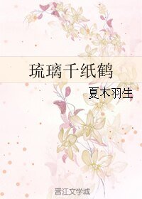 (BL/探索者同人)琉璃千纸鹤