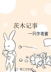 《(BL/阴阳师同人)茨木记事》