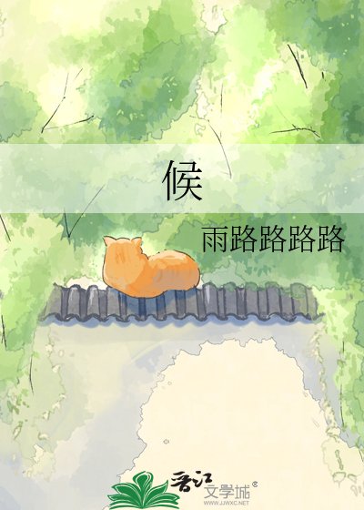 候