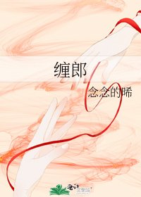 纏郎
