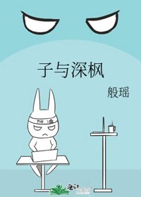 子與深楓