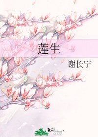 蓮生