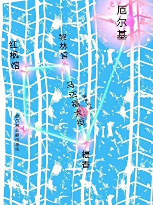 離婚,與前夫成為政敵