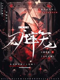 《无序牢笼》