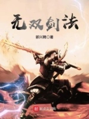 《無雙劍法》