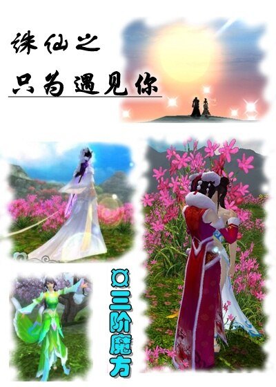《(GL/诛仙同人)诛仙之只为遇见你》