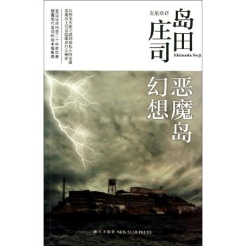 恶魔岛幻想