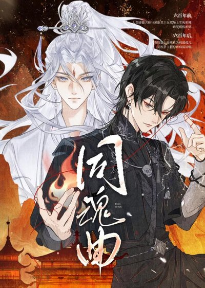 同魂曲：今天又在和宿敌飙演技