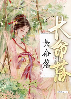 偿命落
