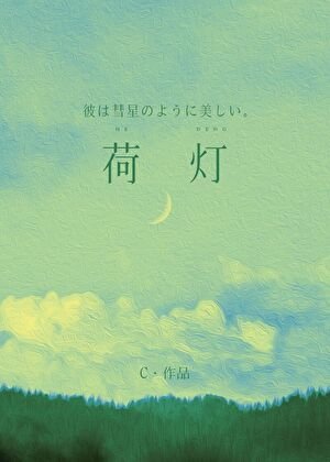 荷燈