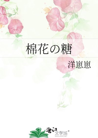 棉花の糖