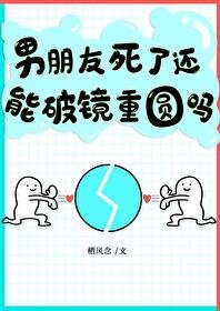 前任死後回來找我了