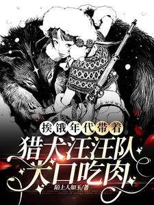 她靠祸水系统制霸娱乐圈