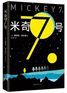 《米奇7號(出書版)》