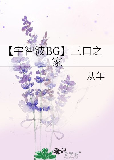 【宇智波BG】三环之家