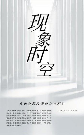 《现象时空》