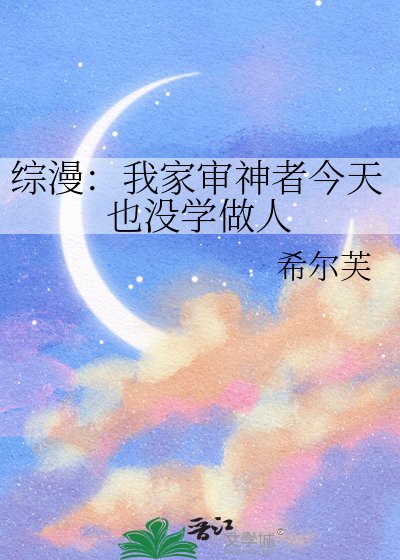 綜漫:我家審神者今天也沒學做人