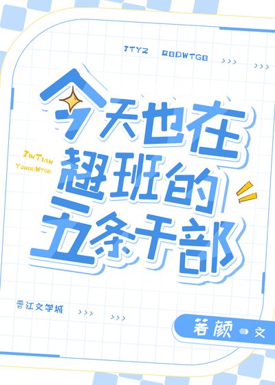 《(綜漫同人)今天也在翹班的五條幹部》